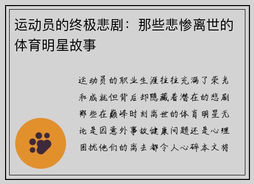 运动员的终极悲剧：那些悲惨离世的体育明星故事